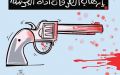 ارهاب الطرقات
