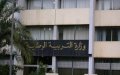 رسميا.. وزارة التربية تعلن اعتماد نظام “الأبوستيل” للمصادقة على الوثائق