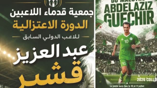 المايسترو قشير… لاعب فنان ذهب ضحية أمراض الكرة الجزائرية