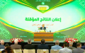 هذه هي النتائج المؤقتة لانتخابات المجلس الشعبي الوطني