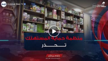  المنظمة الوطنية لحماية المستهلك تحذر .. 1900 منشور يروج لكريمات ومكملات غذائية على أنها علاج