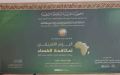 Algeria Commemorates The African Anti-Corruption Day