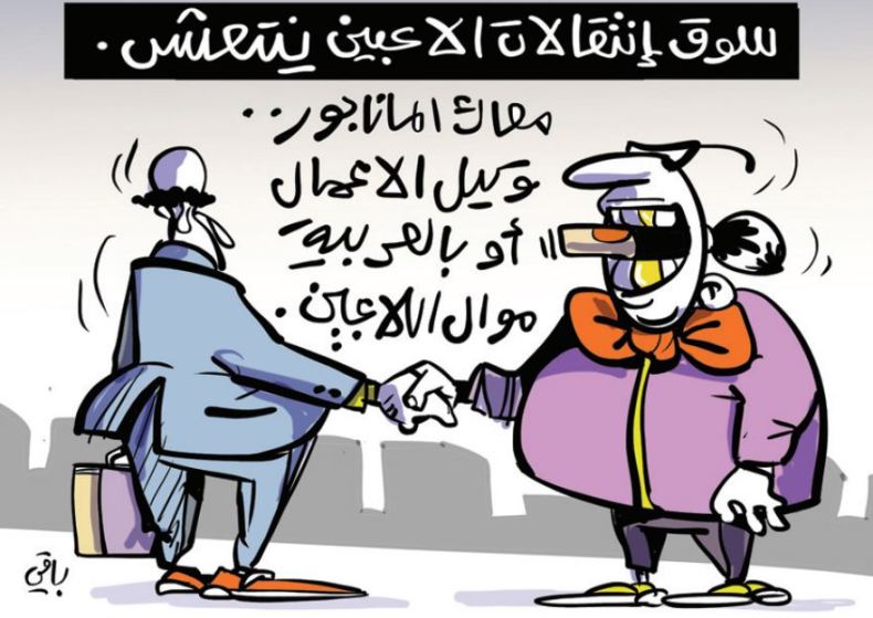 سوق الانتقالات