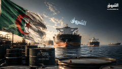 تعرف على أكبر مشتري النفط الجزائري