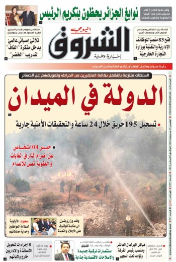 الخميس 23 جويلية 2026