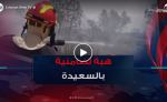 هبة تضامنية شعبية في سعيدة مع أعوان الحماية المدنية خلال إخماد الحرائق