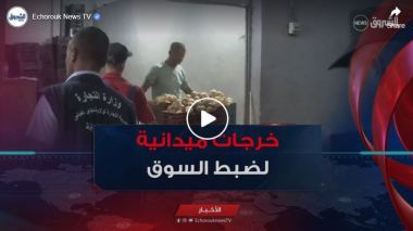 دوريات رقابية مشتركة لضبط السوق و الحفاظ على الأسعار بسيدي بلعباس