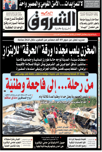 السبت 01 أوت 2026