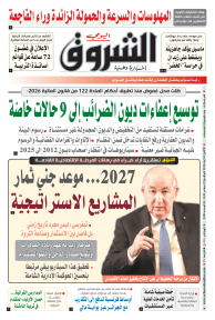 الاثنين 03 أوت 2026