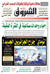 الخميس 06 أوت 2026
