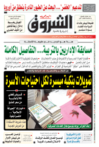 الخميس 13 أوت 2026