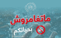 الداخلية تحذّر الأولياء من خطر يهدّد الأطفال خلال الصيف
