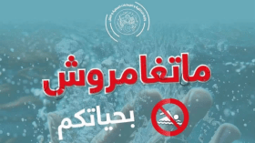 بعد فاجعة سطيف.. الداخلية تحذّر الأولياء من خطر يهدّد الأطفال خلال الصيف