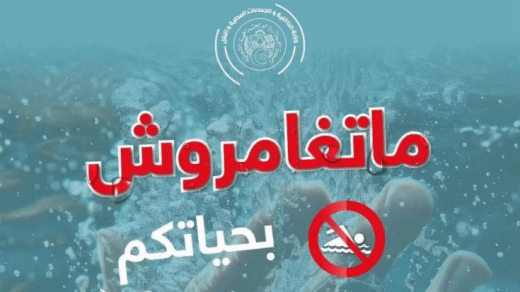 بعد فاجعة سطيف.. الداخلية تحذّر الأولياء من خطر يهدّد الأطفال خلال الصيف