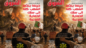 جديد مجلة الشروق العربي لعدد شهر أوت 2026