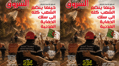 جديد مجلة الشروق العربي لعدد شهر أوت 2026