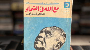 “مع الله في السماء”