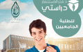“دراستي”… حساب جديد من بنك السلام لتمويل تعليم الأبناء
