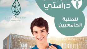 “دراستي”… حساب جديد من بنك السلام لتمويل تعليم الأبناء