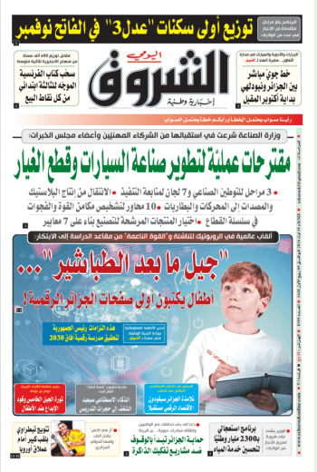 الثلاثاء 18 أوت 2026