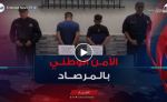 أمن العاصمة يطيح بشبكات وطنية مختصة في سرقة المركبات و يسترجع 13 مركبة مسروقة