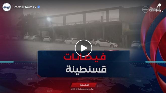 فيضانات عارمة تجتاح مدينة الخروب في ولاية قسنطينة