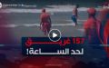 خطر السباحة في المسطحات المائية.. وفاة 157 شخصا غرقا منذ بداية موسم الاصطياف