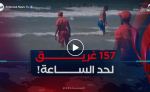 خطر السباحة في المسطحات المائية.. وفاة 157 شخصا غرقا منذ بداية موسم الاصطياف
