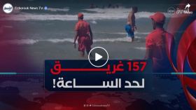 خطر السباحة في المسطحات المائية.. وفاة 157 شخصا غرقا منذ بداية موسم الاصطياف