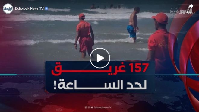 خطر السباحة في المسطحات المائية.. وفاة 157 شخصا غرقا منذ بداية موسم الاصطياف