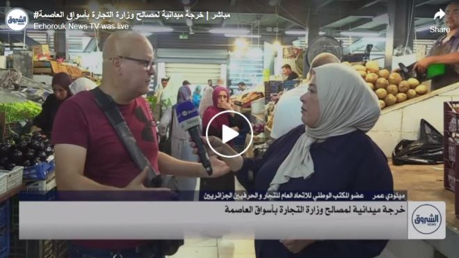 خرجة ميدانية لمصالح وزارة التجارة بأسواق العاصمة