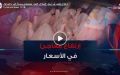 إرتفاع مفاجئ في أسعار الدجاج.. التجار يتحججون بموجة الحر والحرائق