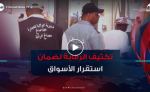 تجند أعوان الرقابة وأئمة مساجد إن صالح من أجل ضمان استقرار الأسواق