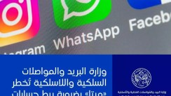 Numéros masqués sur WhatsApp: L’Algérie saisit Meta