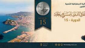 لأول مرة خلال دورته الـ 15.. استحداث المسابقة الرسمية لمهرجان بجاية الدولي للمسرح