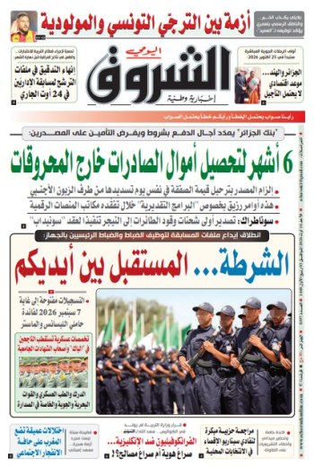 الأحد 16 أوت 2026