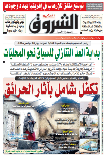 الاثنين 31 أوت 2026
