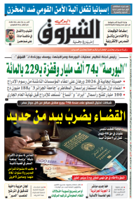 الخميس 27 أوت 2026