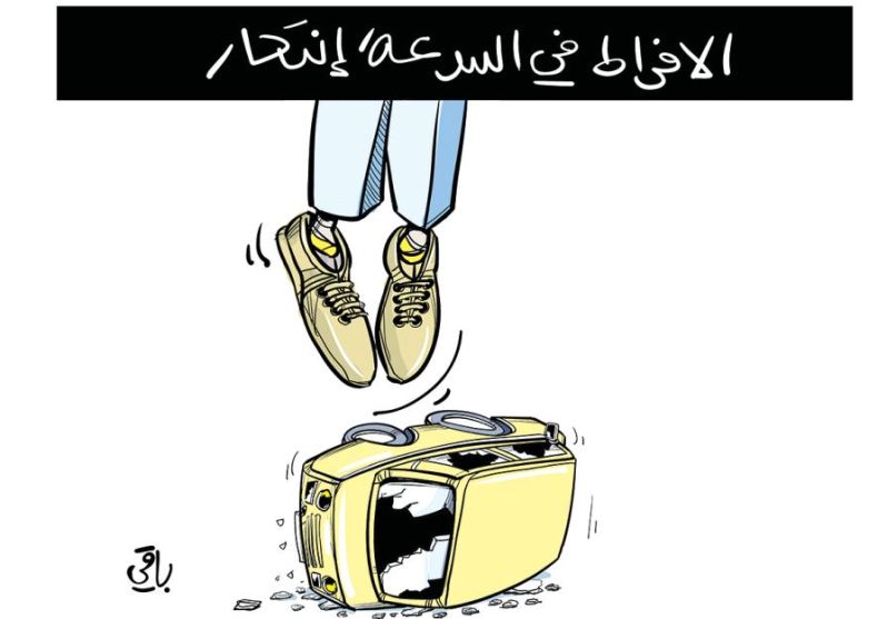 السرعة