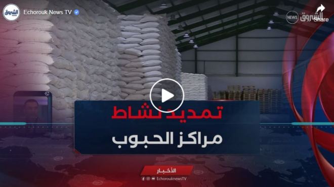 بالتزامن مع التحضير لحملة الحرث و البذر.. تمديد نشاط مراكز تجميع محاصيل الحبوب
