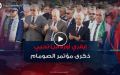 منطقة “إيفري أوزلاقن” ببجاية تحتضن المراسم الرسمية للذكرى الـ 70 لمؤتمر الصومام