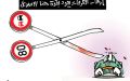 ارهاب الطرقات