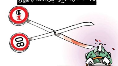 ارهاب الطرقات