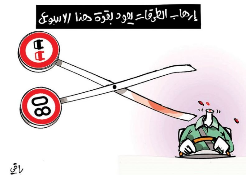 ارهاب الطرقات