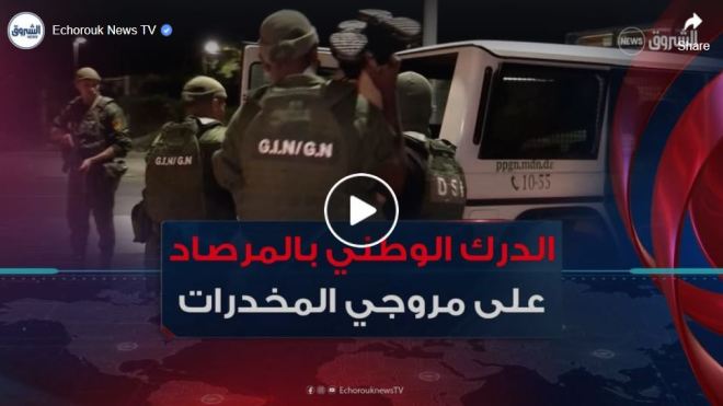  الدرك الوطني يشدد الخناق على الحظائر العشوائية ومروجي المخدرات