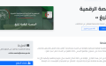 وزارة العمل والتشغيل والضمان الاجتماعي تطلق منصة خاصة بالتبليغ عن الفساد