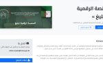 وزارة العمل والتشغيل والضمان الاجتماعي تطلق منصة خاصة بالتبليغ عن الفساد