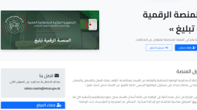 وزارة العمل والتشغيل والضمان الاجتماعي تطلق منصة خاصة بالتبليغ عن الفساد