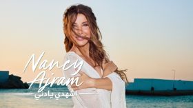 نانسي عجرم ترفع منسوب التشويق بـ”اشهدي يا دني”.. والعمل في 31 أوت