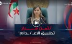 رئيسة المجلس الشعبي الوطني.. نثمن القرار الرئاسي المتعلق بعقـوبة الاعـدام
